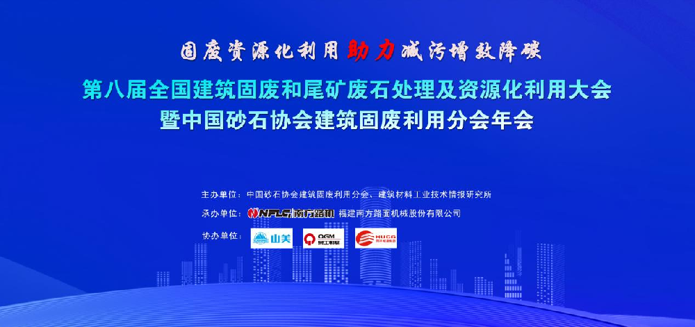 祝賀特固德商砼、綠色城市公司榮獲 “全國(guó)建筑固廢資源化最佳示范單位（BP）”榮譽(yù)